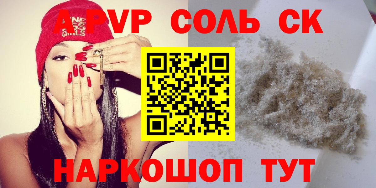 APVP Crystall  Вход с VPN  A PVP СК КРИС  APVP  Назрань  A-PVP крисы CK 