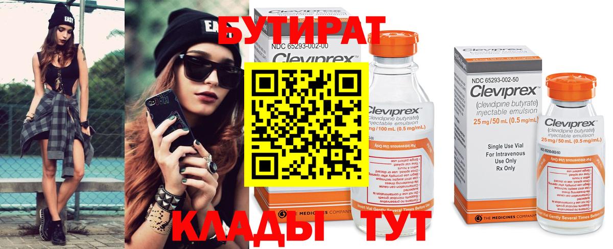 БУТИРАТ вода Назрань