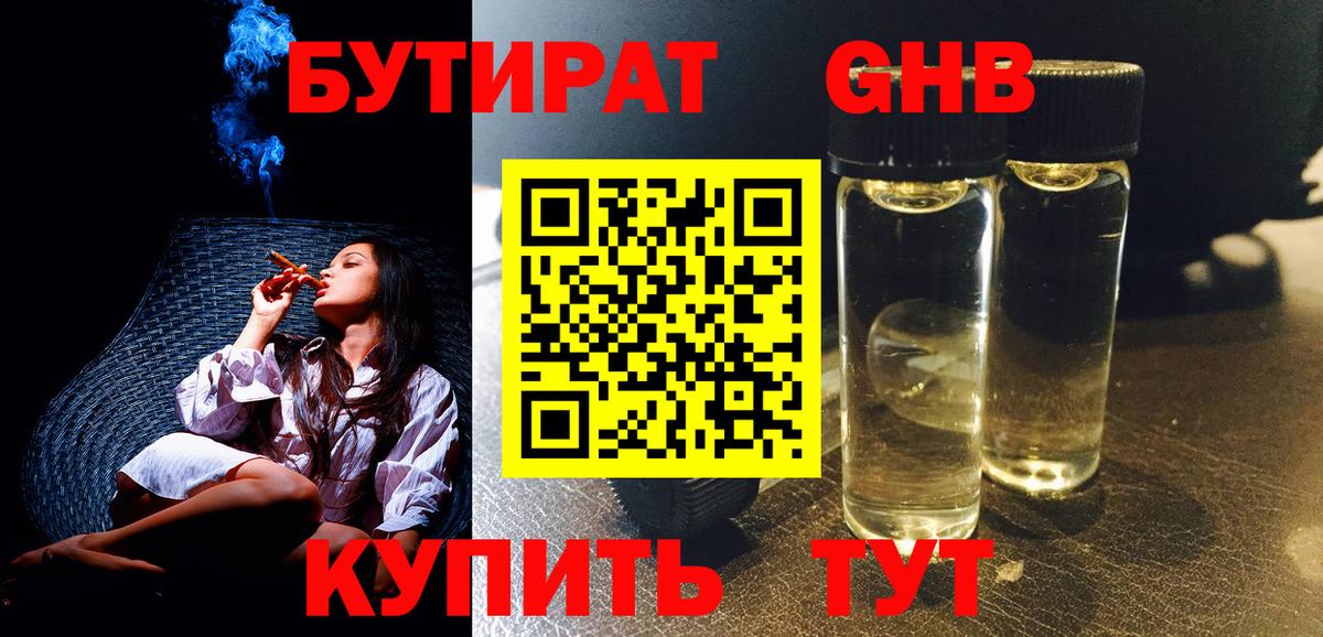 Назрань  БУТИРАТ  Вход с VPN  Бутират BDO 