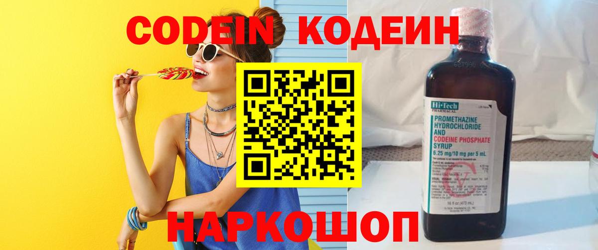 Codein Purple Drank  Codein напиток Lean (лин)  Назрань  Вход с VPN 