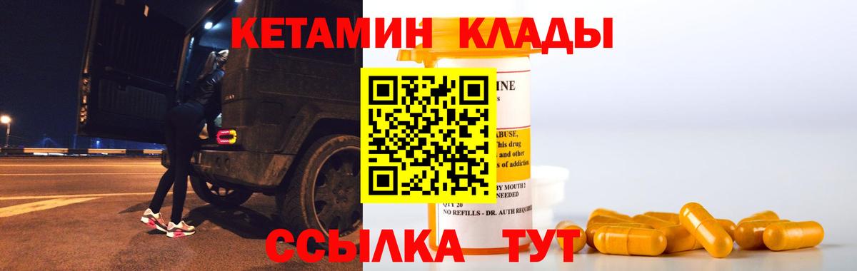 КЕТАМИН VHQ Назрань