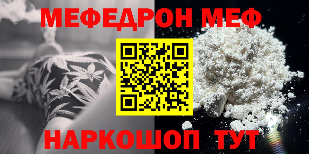МЕФ мука  Вход с VPN  МЯУ-МЯУ  МЕФ  Меф мяу мяу  Назрань 