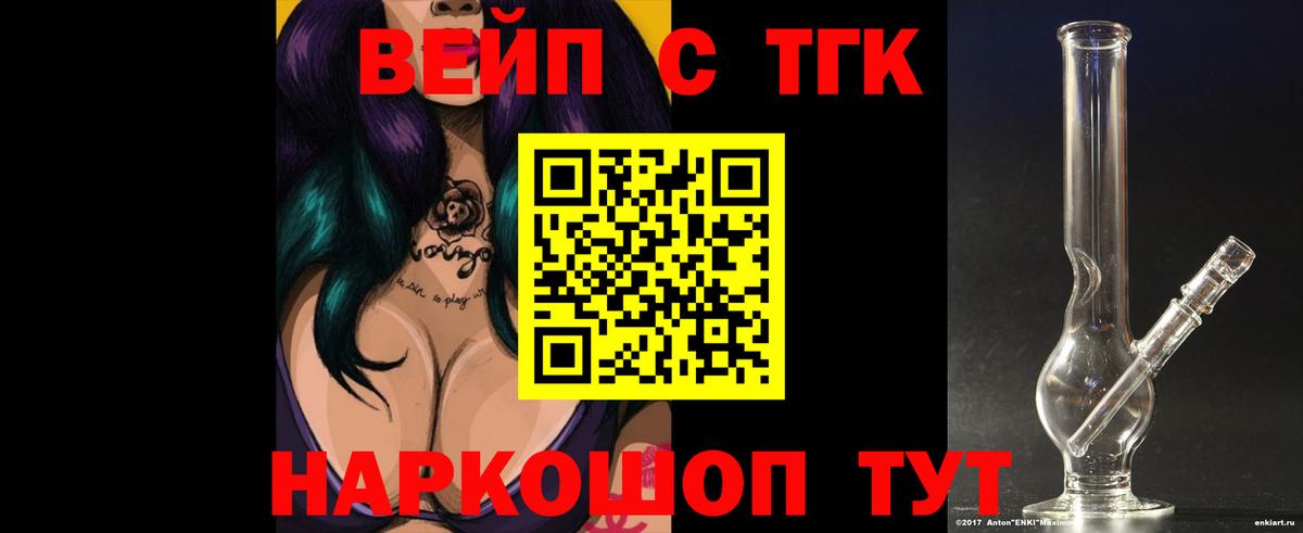 ТГК вейп с тгк  Дистиллят ТГК концентрат  Вход с VPN  Назрань 
